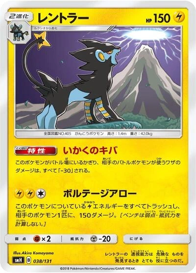 Luxray 038/131