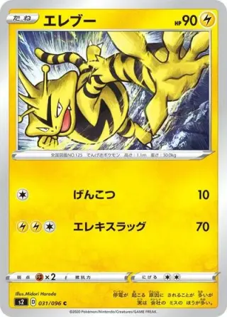 Electabuzz 031/096