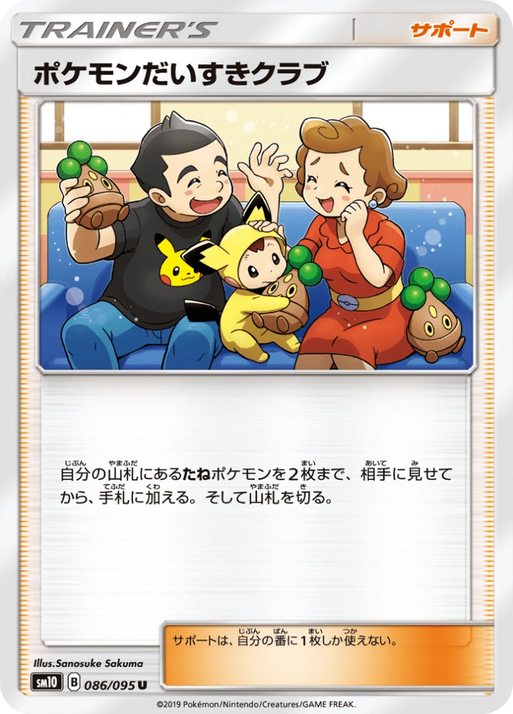 ポケモンだいすきクラブ 086/095