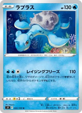 ラプラス 022/100