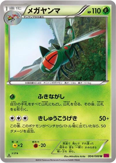 Yanmega 004/088