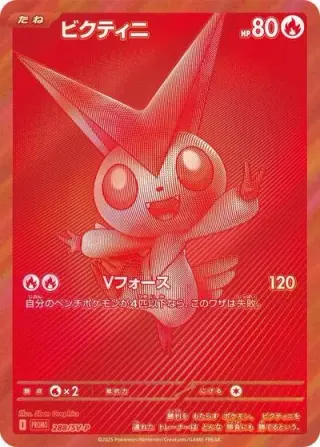 Victini 288/SV-P