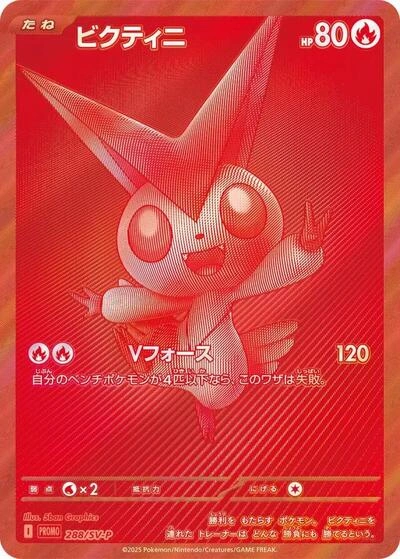 Victini 288/SV-P