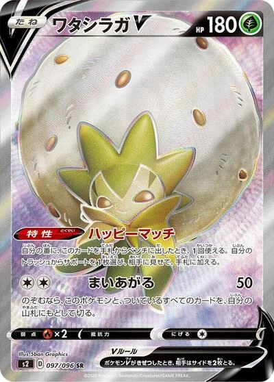 Eldegoss V 097/096