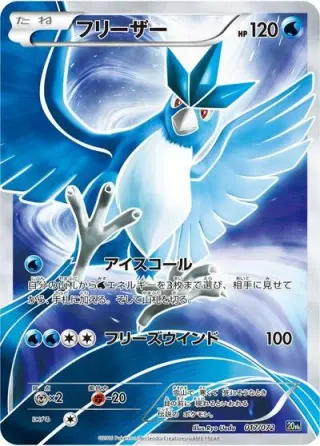 Articuno 017/072
