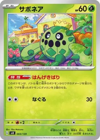 Cacnea 003/139