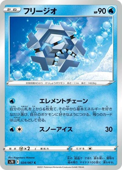 Cryogonal 024/067