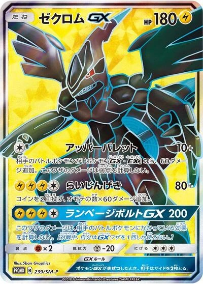 Zekrom GX 239/SM-P