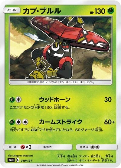 Tapu Bulu 010/131