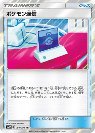 ポケモン通信 094/095
