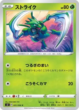 Scyther 001/096