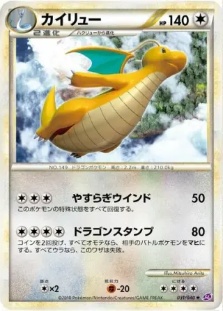 Dragonite 031/040