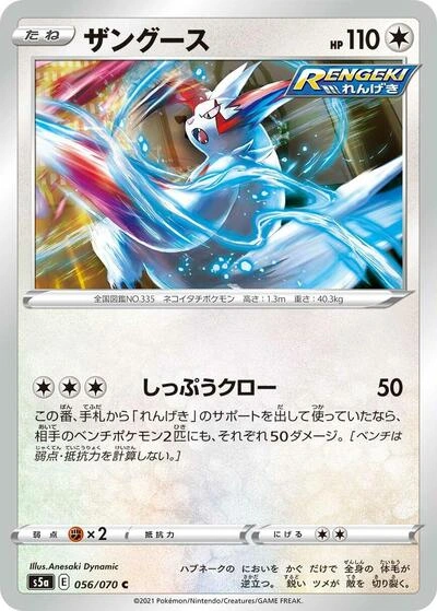 Zangoose 056/070