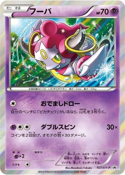 Hoopa 157/XY-P