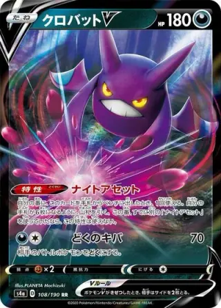 Crobat V 108/190