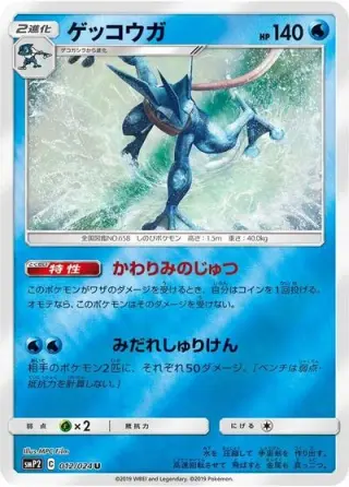 Greninja 012/024