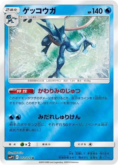 Greninja 012/024