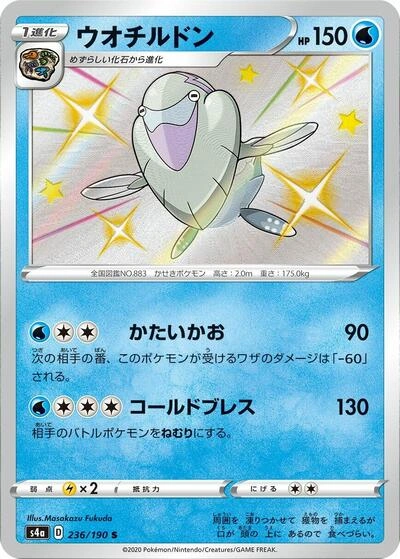 Arctovish 236/190