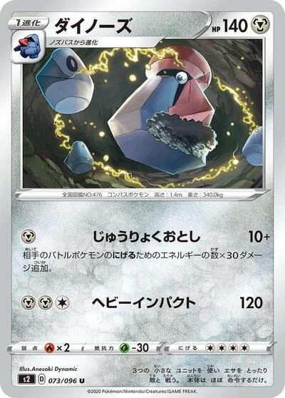 Probopass 073/096