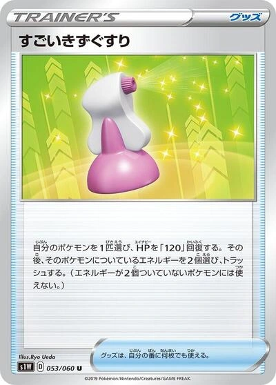 Hyper Potion 053/060