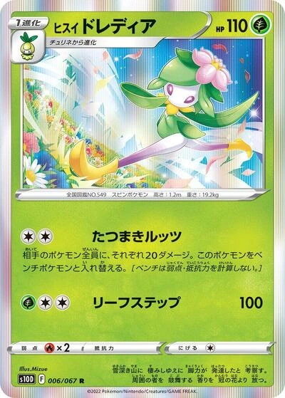 Hisuian Lilligant 006/067