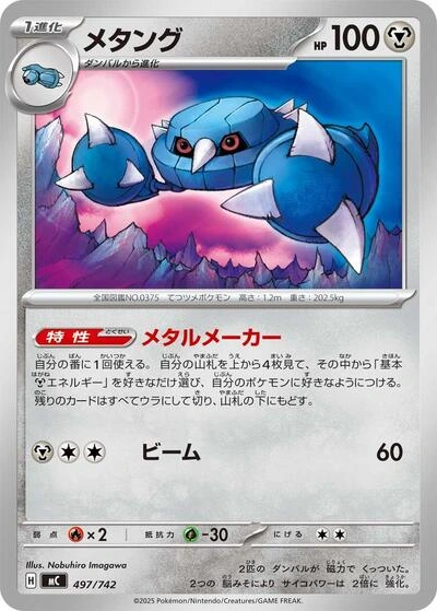 Metang 497/742