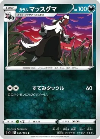 Galarian Linoone 055/100