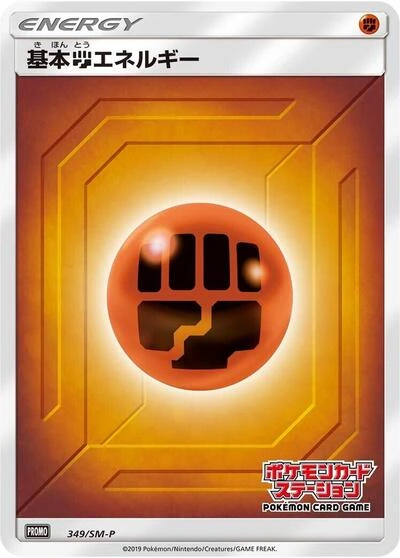 Basic Fighting Energy 349/SM-P