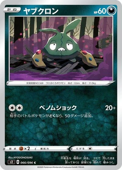 Trubbish 066/096