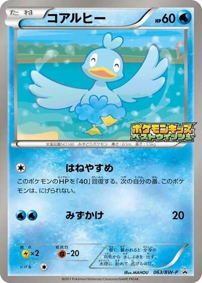 Ducklett 063/BW-P