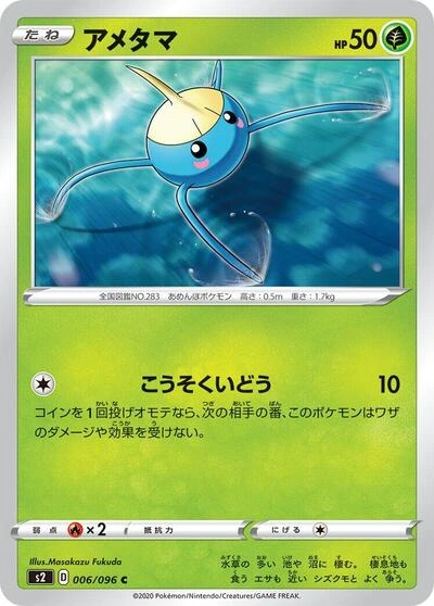 Surskit 006/096