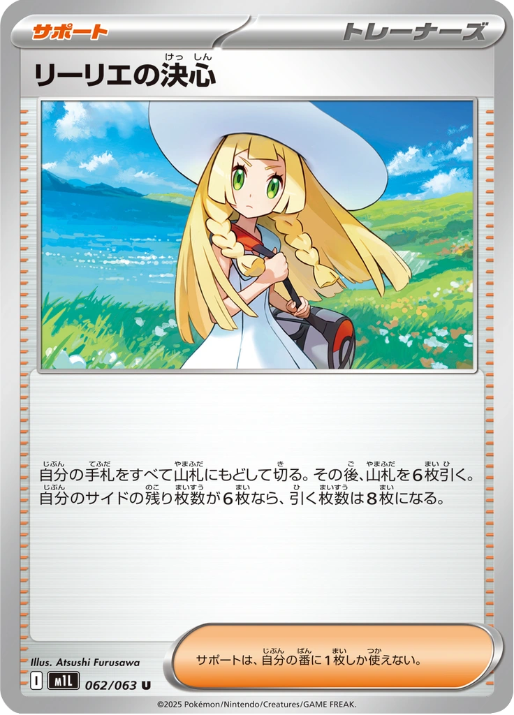 リーリエの決心 062/063