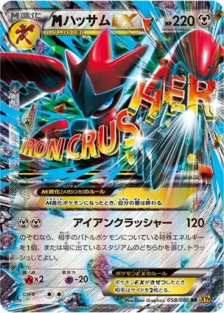 M Scizor EX 058/080