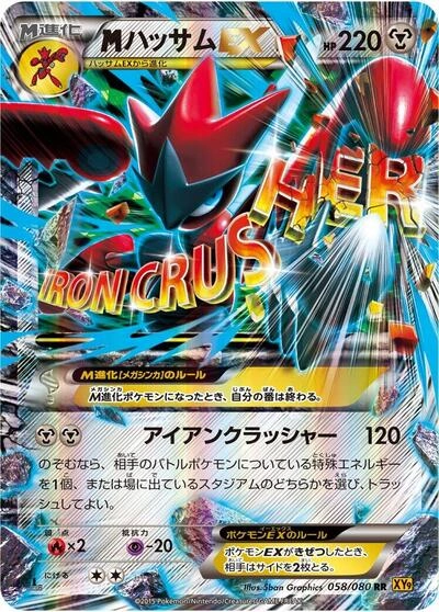 M Scizor EX 058/080