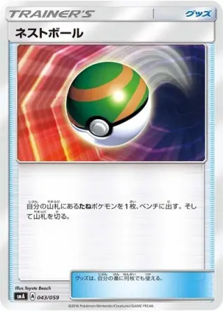 Nest Ball 043/059
