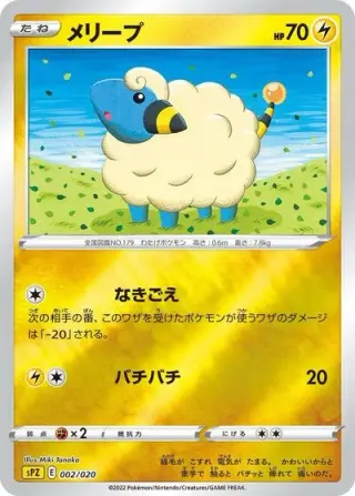 Mareep 002/020