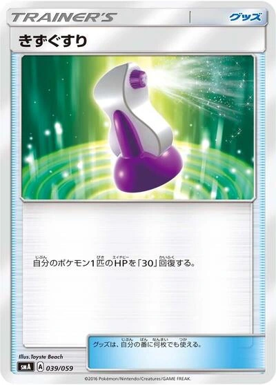 Potion 039/059