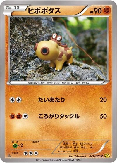 Hippopotas 041/070