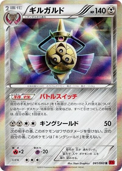 Aegislash 041/060