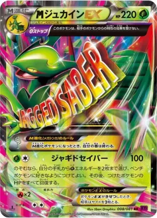 Mega Sceptile EX 008/081