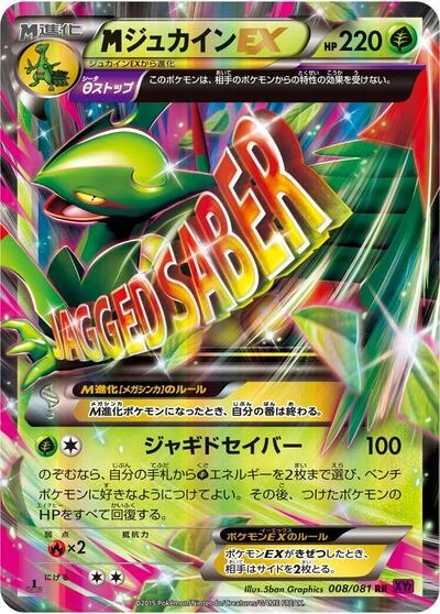 Mega Sceptile EX 008/081