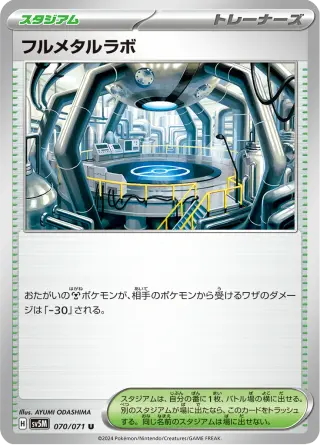 フルメタルラボ 070/071