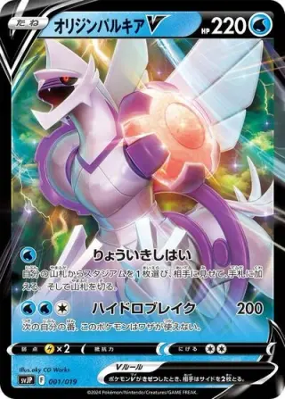 Origin Forme Palkia V 001/019