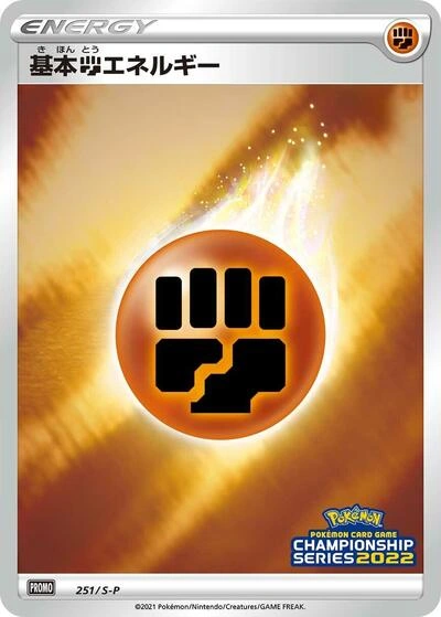 Basic Fighting Energy 251/S-P