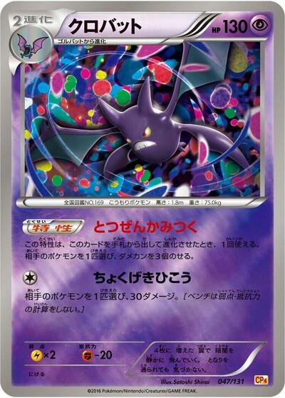 Crobat 047/131