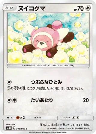 ヌイコグマ 045/051
