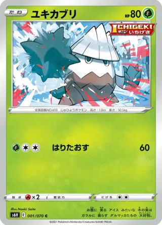 ユキカブリ 001/070