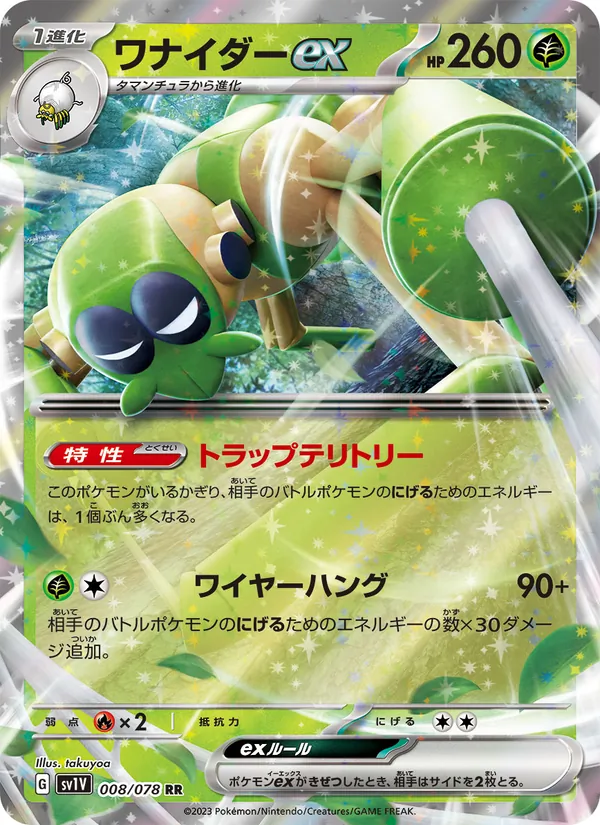 ワナイダーex 008/078