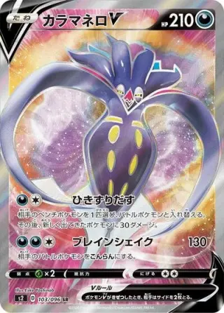 Malamar V 103/096