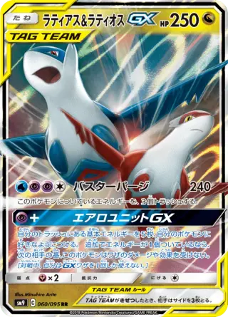 ラティアス&ラティオスGX 060/095